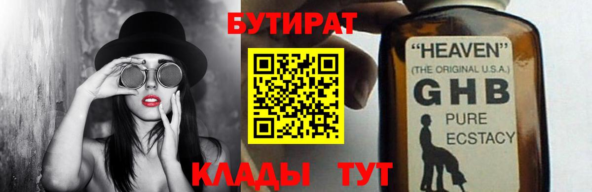 Истра  БУТИРАТ жидкий экстази  Вход с VPN 