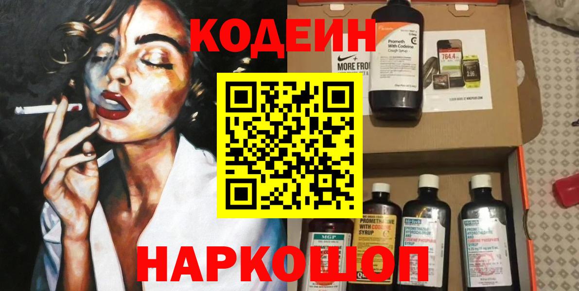 Кодеиновый сироп Lean напиток Lean (лин) Истра