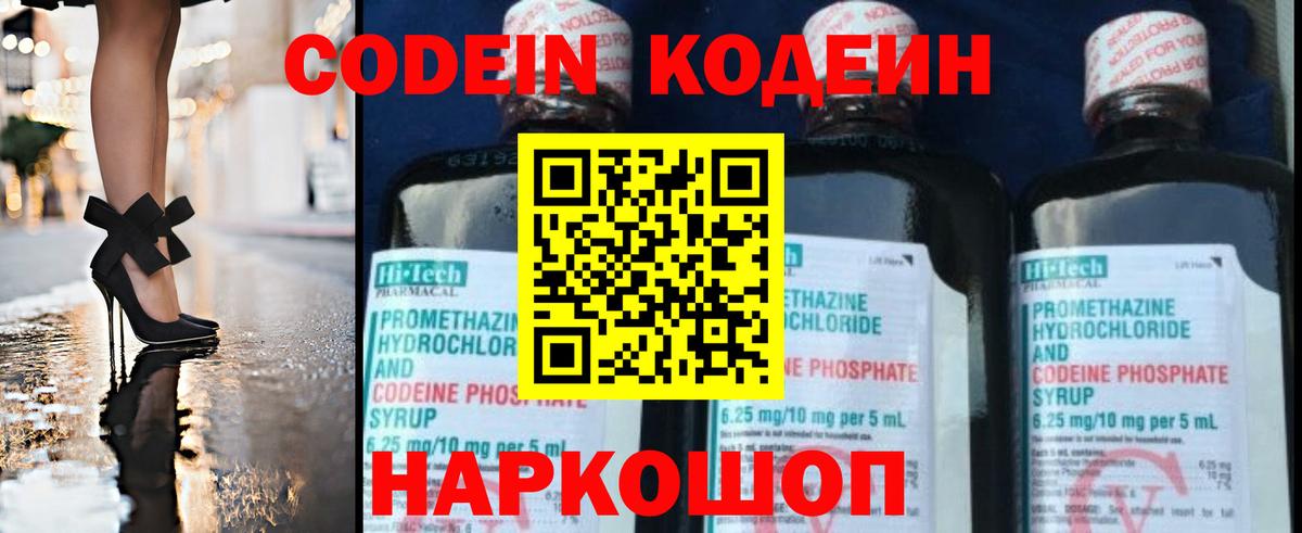 Codein напиток Lean (лин)  Вход с VPN  Codein Purple Drank  Истра 