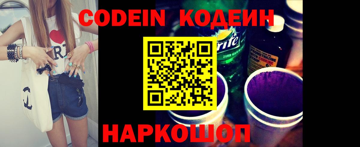 Кодеиновый сироп Lean напиток Lean (лин)  Истра  Codein напиток Lean (лин) 