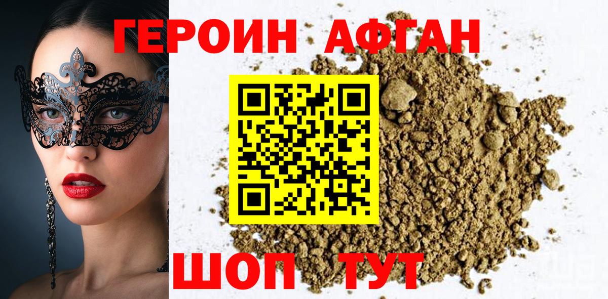 Истра  Героин афганец  ГЕРОИН  Вход с VPN 