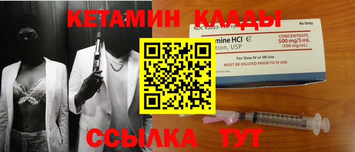 Кетамин VHQ  Истра 
