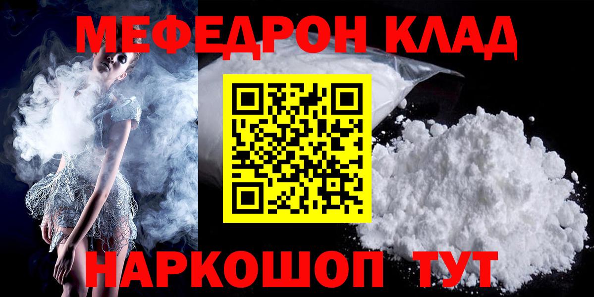 Мефедрон  Мефедрон кристаллы  Вход с VPN  МЯУ-МЯУ mephedrone  Истра 