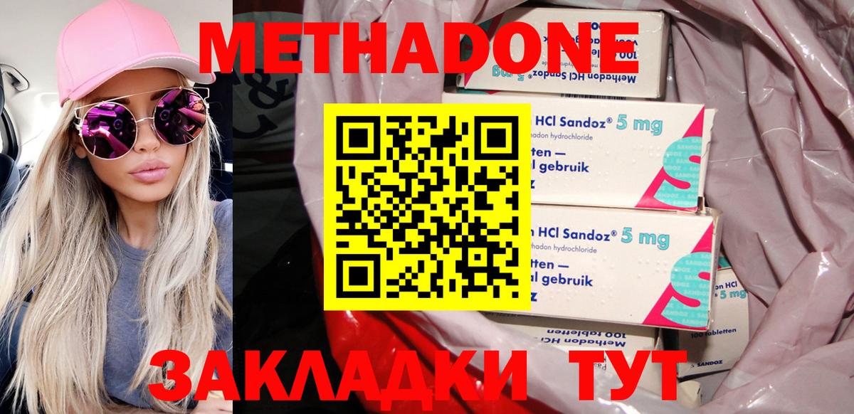 Метадон methadone  Истра 